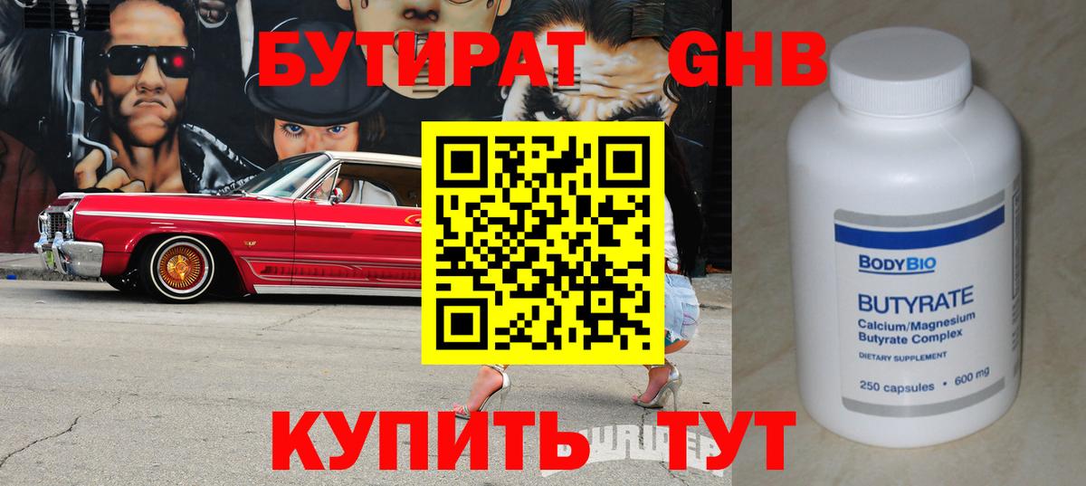 Бутират  Вход с VPN  Абинск  Бутират бутик 
