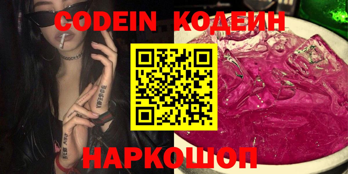 Абинск  Кодеин напиток Lean (лин)  как найти наркотики  Кодеиновый сироп Lean напиток Lean (лин)  Вход с VPN 