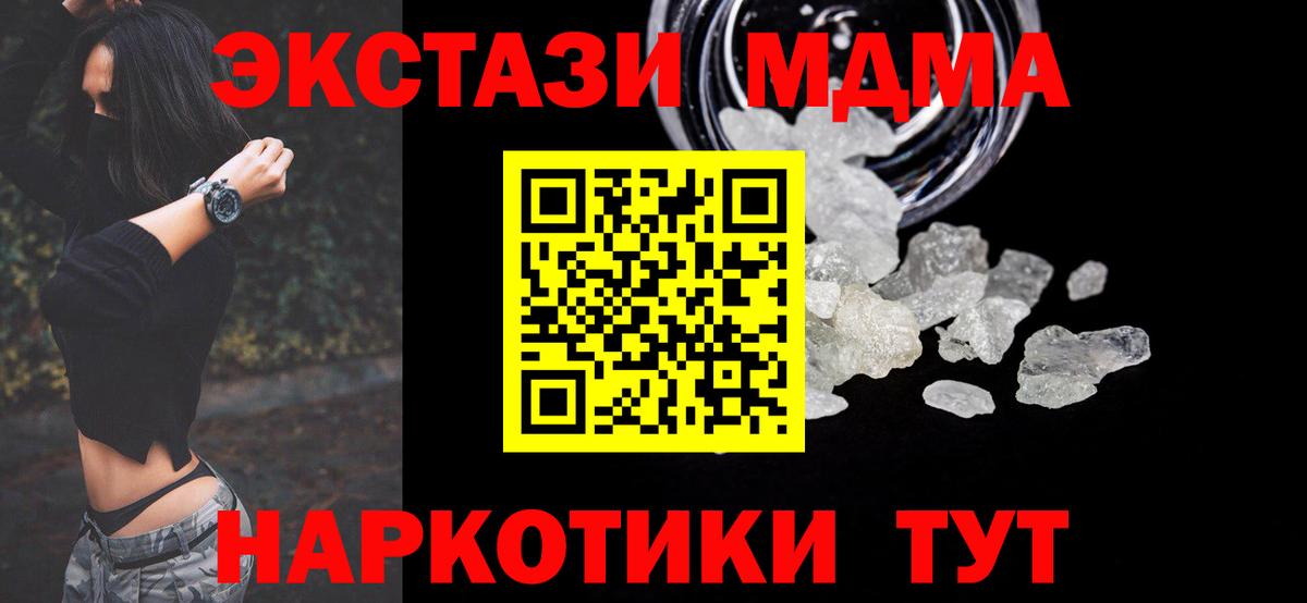 Абинск  MDMA crystal  МДМА  Вход с VPN 