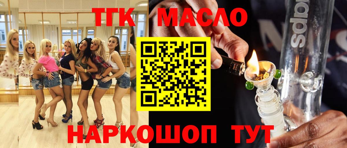 Дистиллят ТГК концентрат  Вход с VPN  Дистиллят ТГК жижа  Абинск 