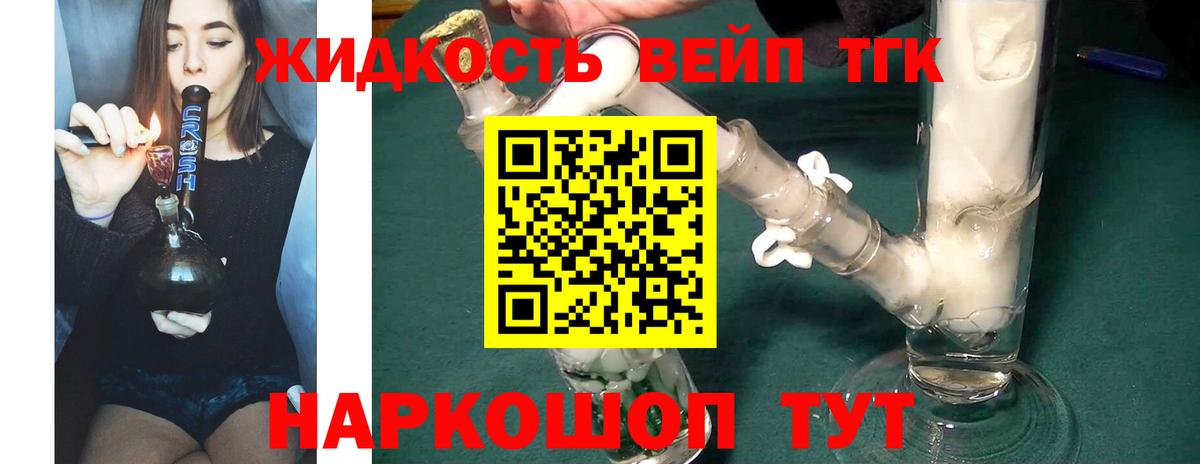 ТГК жижа Абинск